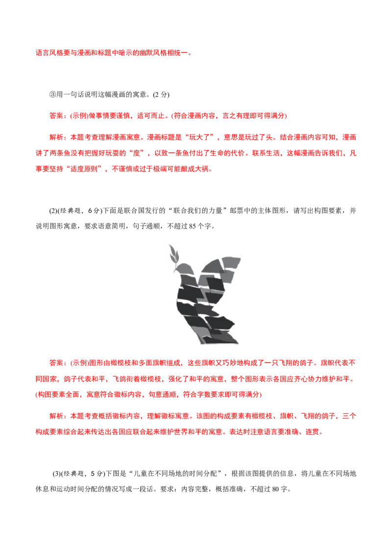 解密07语言表达&ldquo;多向&rdquo;考查(图文转换)（分层训练）（解析版）_01高考语文_12021年新高考资料_高频考点解密2021年高考语文二轮复习讲义+分层训练4.7更新