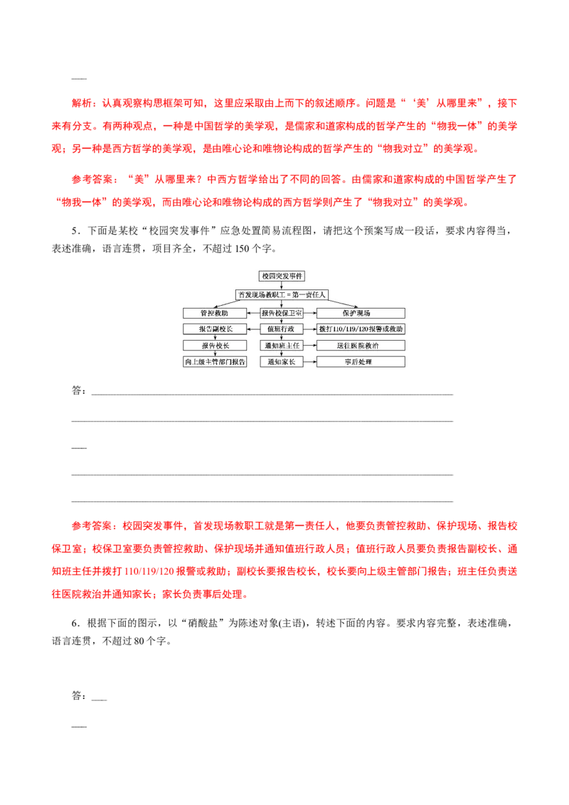 解密07语言表达&ldquo;多向&rdquo;考查(图文转换)（分层训练）（解析版）_01高考语文_12021年新高考资料_高频考点解密2021年高考语文二轮复习讲义+分层训练4.7更新