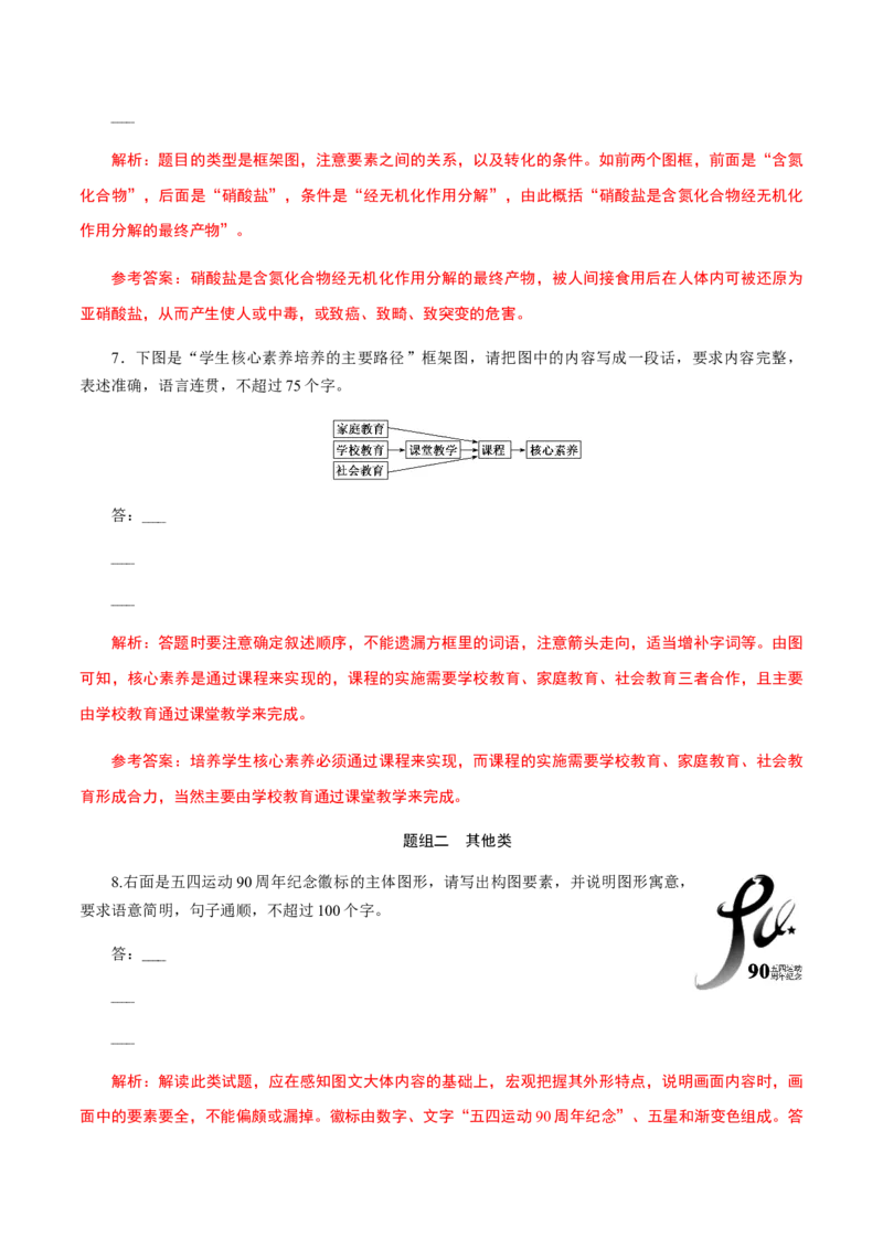 解密07语言表达&ldquo;多向&rdquo;考查(图文转换)（分层训练）（解析版）_01高考语文_12021年新高考资料_高频考点解密2021年高考语文二轮复习讲义+分层训练4.7更新