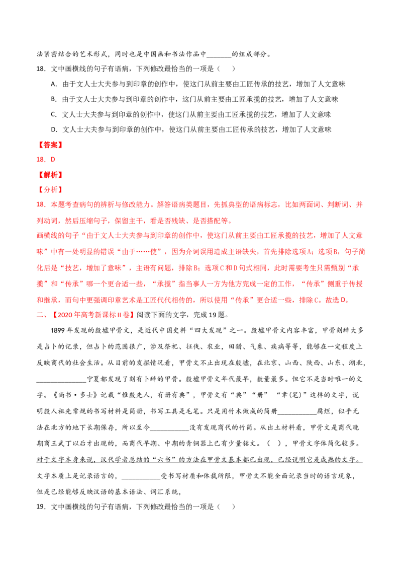 预测08语言文字运用之修改病句-临门一脚2021年高考语文三轮冲刺过关（新高考专用）（解析版）_01高考语文_12021年新高考资料