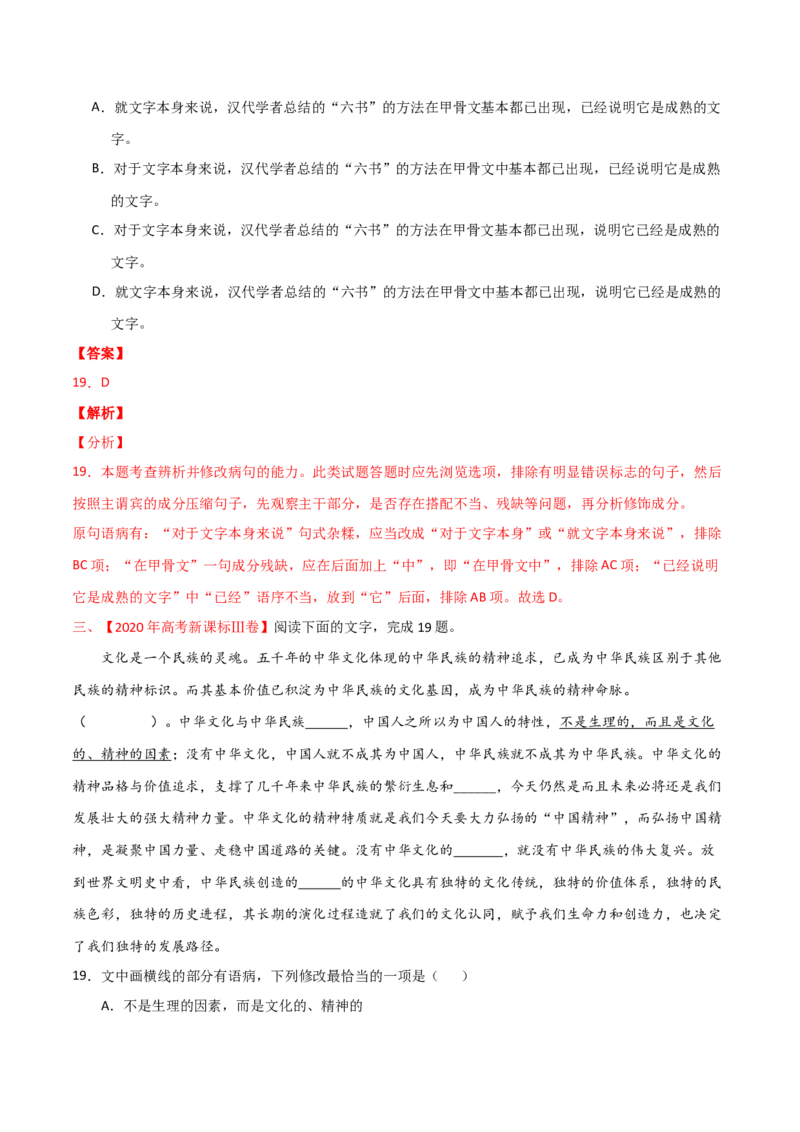 预测08语言文字运用之修改病句-临门一脚2021年高考语文三轮冲刺过关（新高考专用）（解析版）_01高考语文_12021年新高考资料