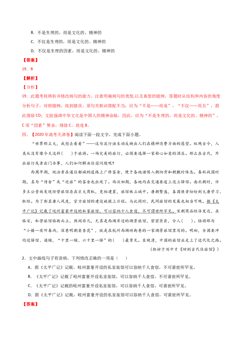 预测08语言文字运用之修改病句-临门一脚2021年高考语文三轮冲刺过关（新高考专用）（解析版）_01高考语文_12021年新高考资料