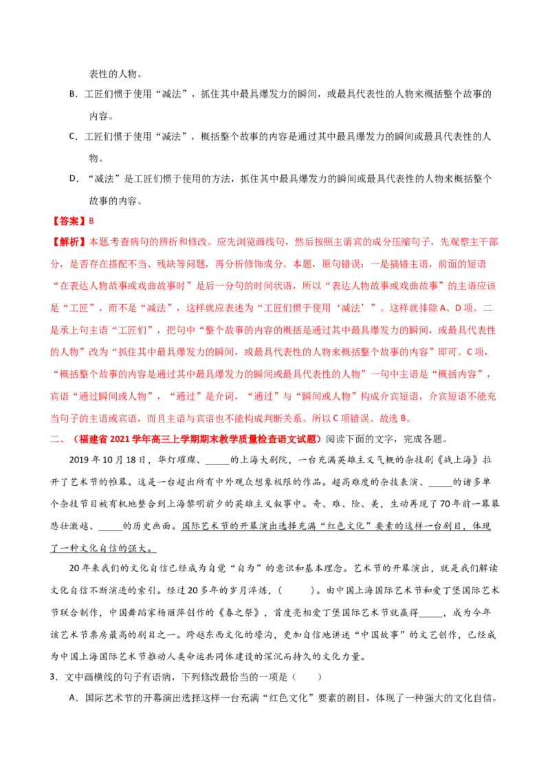 预测08语言文字运用之修改病句-临门一脚2021年高考语文三轮冲刺过关（新高考专用）（解析版）_01高考语文_12021年新高考资料