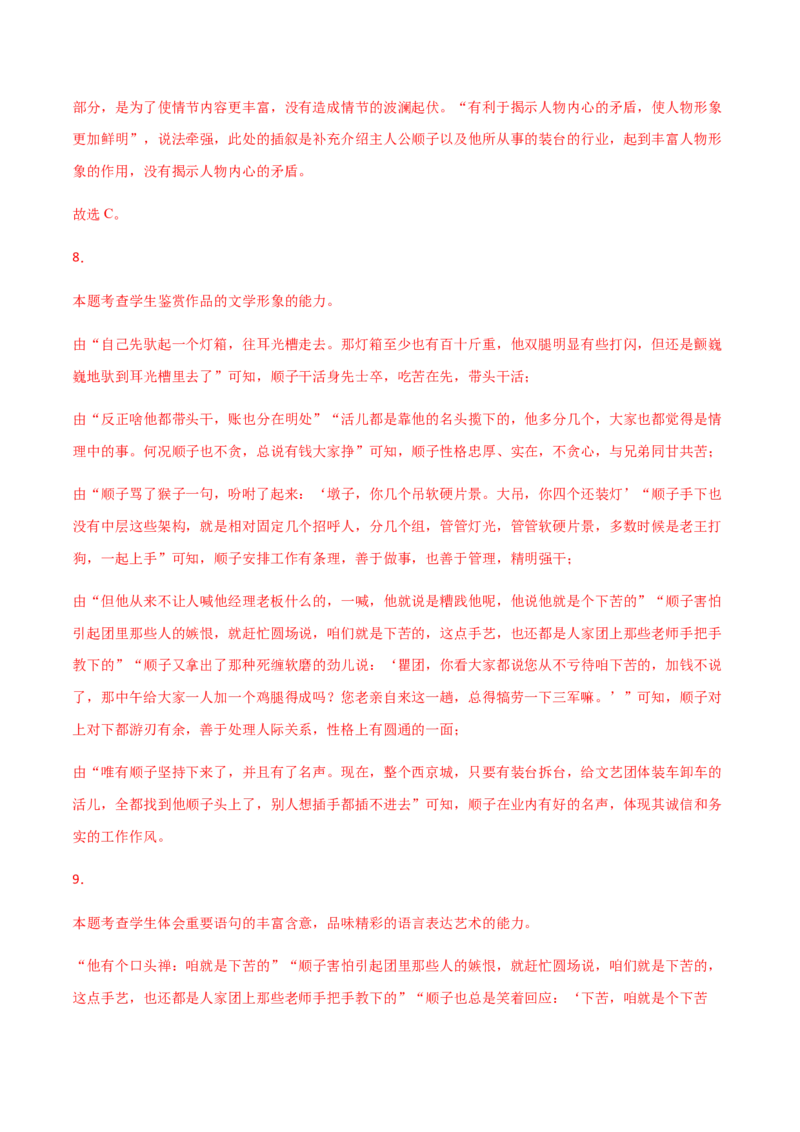 黄金卷06-赢在高考&middot;黄金20卷备战2021年高考语文全真模拟卷（新高考版）（解析版）_01高考语文_12021年新高考资料