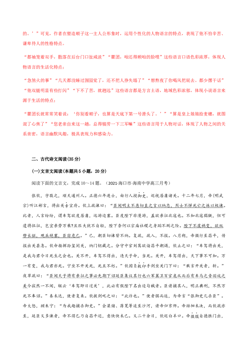 黄金卷06-赢在高考&middot;黄金20卷备战2021年高考语文全真模拟卷（新高考版）（解析版）_01高考语文_12021年新高考资料