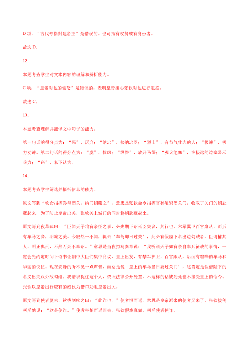 黄金卷06-赢在高考&middot;黄金20卷备战2021年高考语文全真模拟卷（新高考版）（解析版）_01高考语文_12021年新高考资料