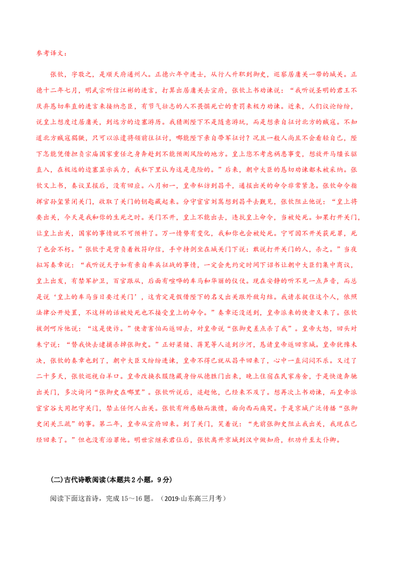 黄金卷06-赢在高考&middot;黄金20卷备战2021年高考语文全真模拟卷（新高考版）（解析版）_01高考语文_12021年新高考资料