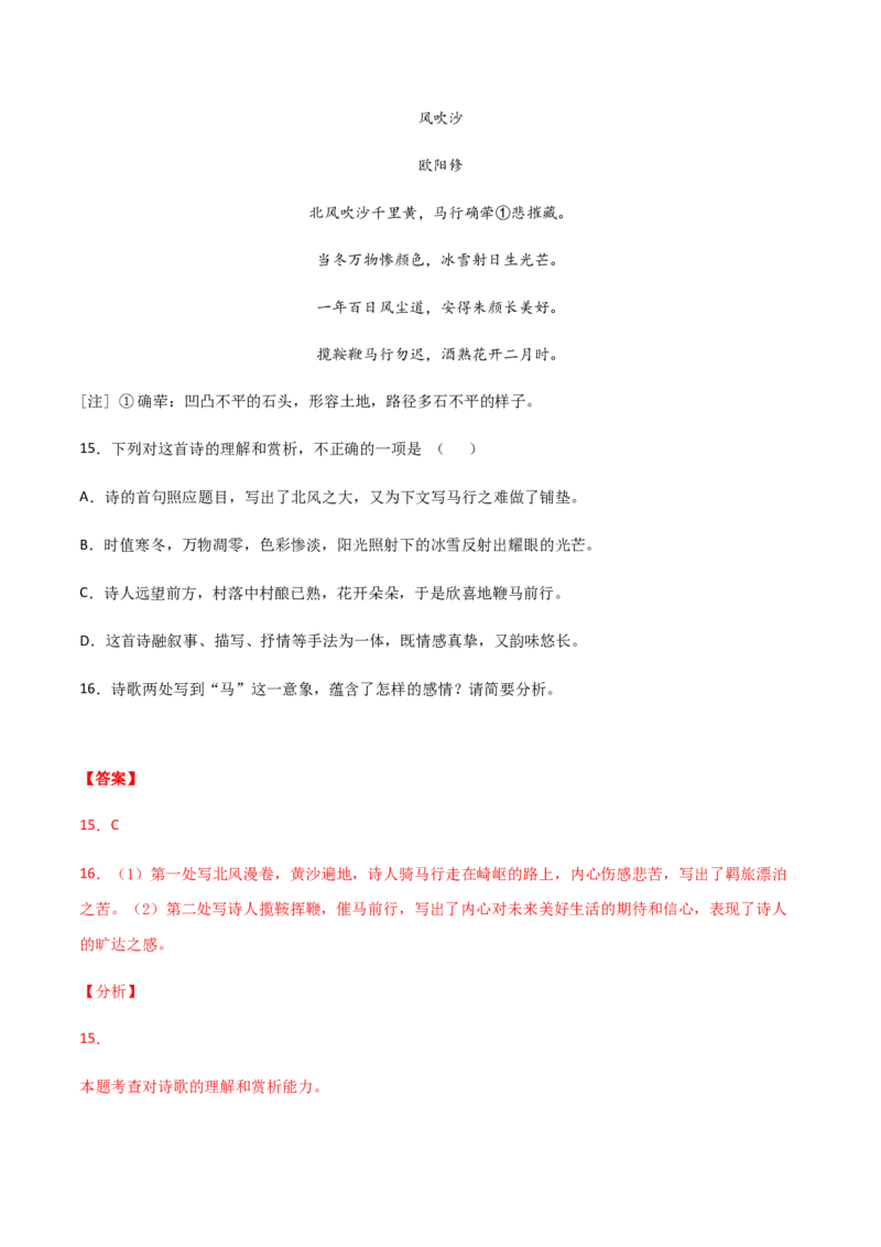 黄金卷06-赢在高考&middot;黄金20卷备战2021年高考语文全真模拟卷（新高考版）（解析版）_01高考语文_12021年新高考资料