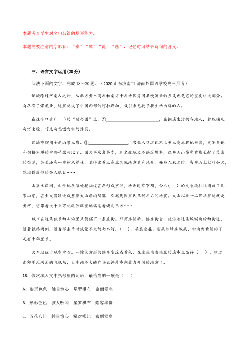 黄金卷06-赢在高考&middot;黄金20卷备战2021年高考语文全真模拟卷（新高考版）（解析版）_01高考语文_12021年新高考资料