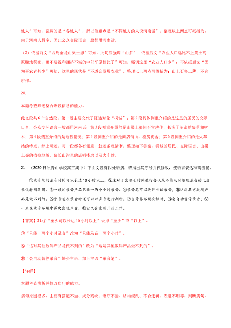 黄金卷06-赢在高考&middot;黄金20卷备战2021年高考语文全真模拟卷（新高考版）（解析版）_01高考语文_12021年新高考资料