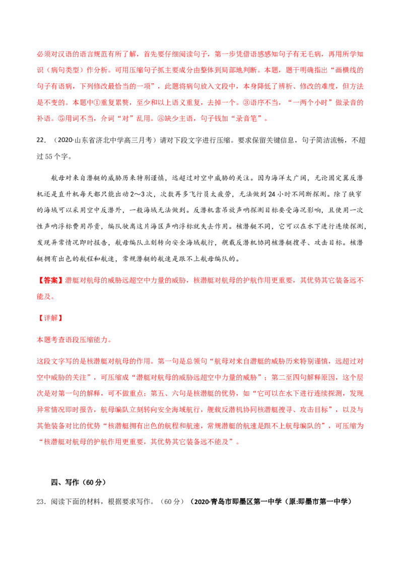 黄金卷06-赢在高考&middot;黄金20卷备战2021年高考语文全真模拟卷（新高考版）（解析版）_01高考语文_12021年新高考资料