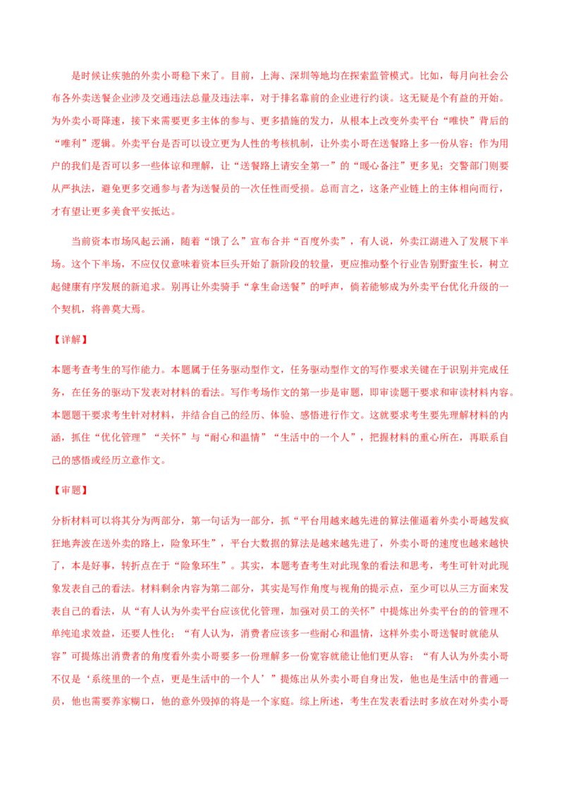 黄金卷06-赢在高考&middot;黄金20卷备战2021年高考语文全真模拟卷（新高考版）（解析版）_01高考语文_12021年新高考资料