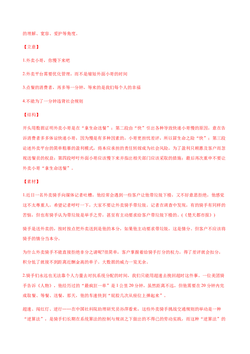 黄金卷06-赢在高考&middot;黄金20卷备战2021年高考语文全真模拟卷（新高考版）（解析版）_01高考语文_12021年新高考资料