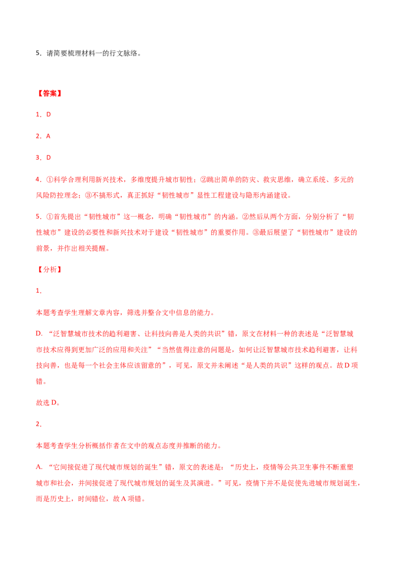 黄金卷06-赢在高考&middot;黄金20卷备战2021年高考语文全真模拟卷（新高考版）（解析版）_01高考语文_12021年新高考资料