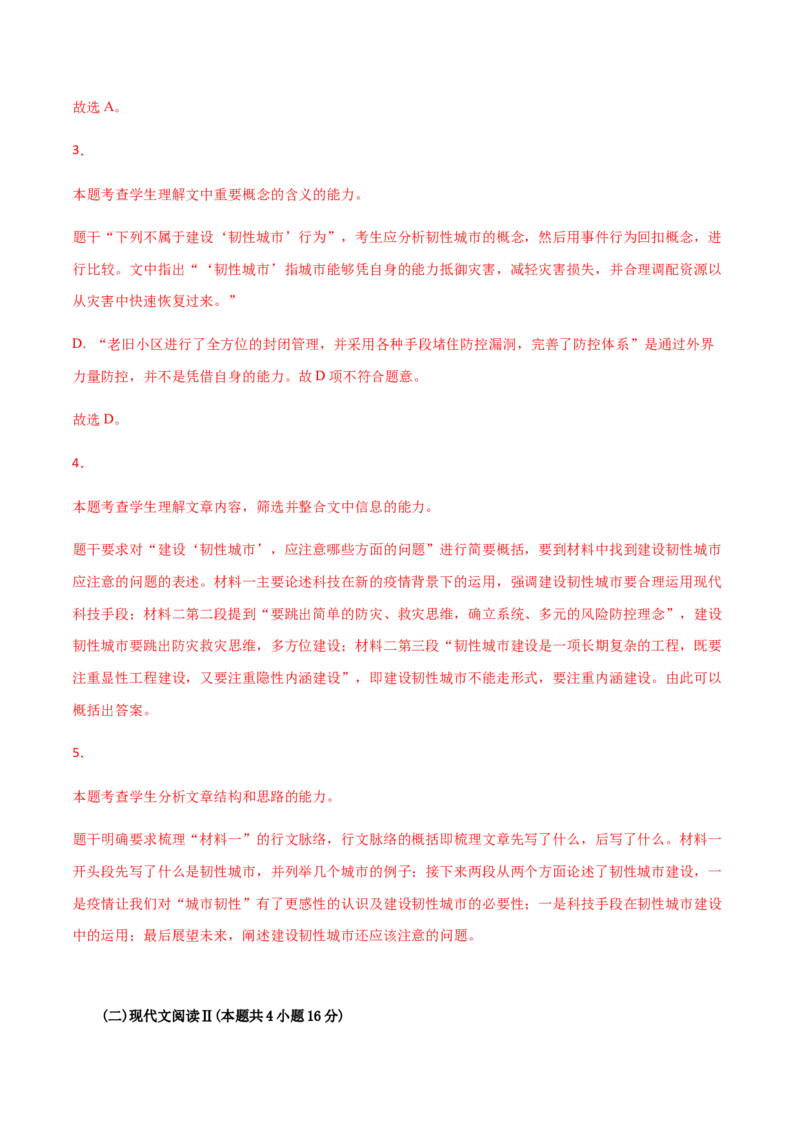 黄金卷06-赢在高考&middot;黄金20卷备战2021年高考语文全真模拟卷（新高考版）（解析版）_01高考语文_12021年新高考资料