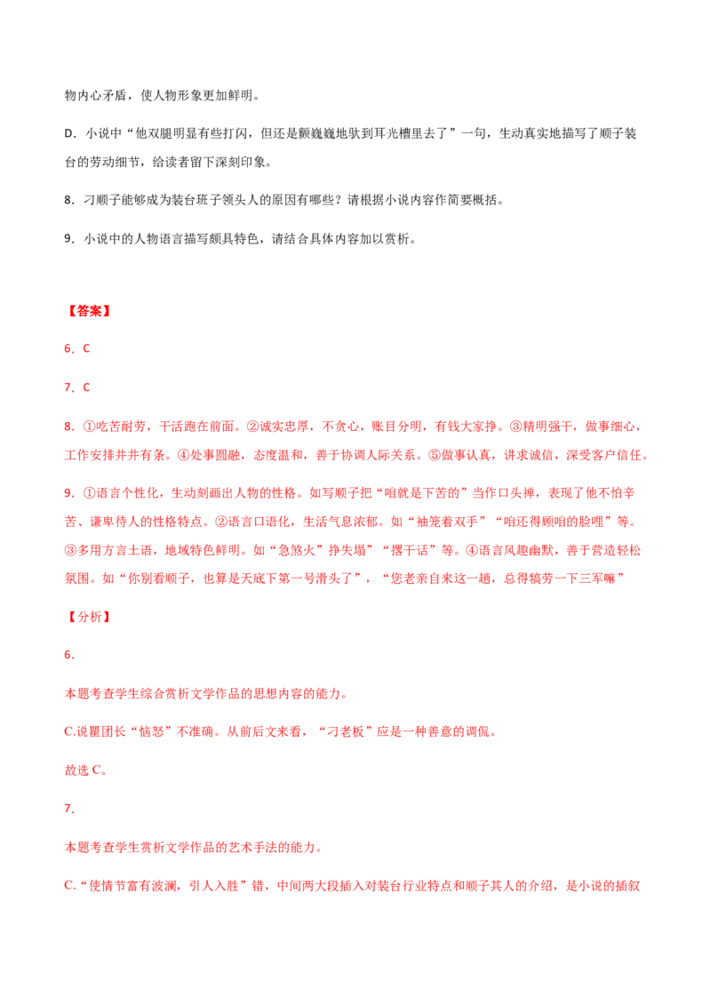 黄金卷06-赢在高考&middot;黄金20卷备战2021年高考语文全真模拟卷（新高考版）（解析版）_01高考语文_12021年新高考资料