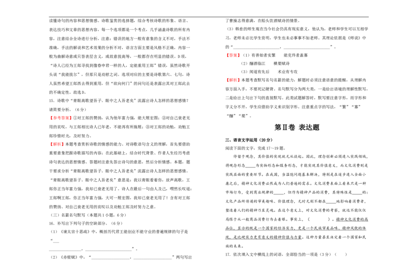 原创2020-2021学年选择性必修上册第一单元达标检测卷语文A卷教师版_同步视频课高中语文_新版人教版_新人教版高二语文选修上中下_03部编高中语文选择性必修上册_单元测试