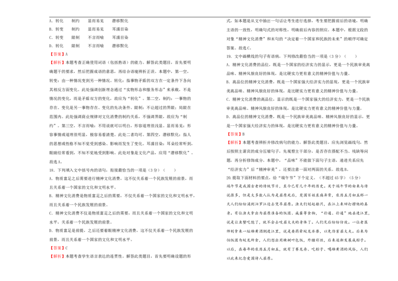 原创2020-2021学年选择性必修上册第一单元达标检测卷语文A卷教师版_同步视频课高中语文_新版人教版_新人教版高二语文选修上中下_03部编高中语文选择性必修上册_单元测试