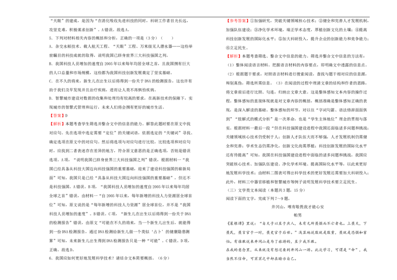 原创2020-2021学年选择性必修上册第一单元达标检测卷语文A卷教师版_同步视频课高中语文_新版人教版_新人教版高二语文选修上中下_03部编高中语文选择性必修上册_单元测试