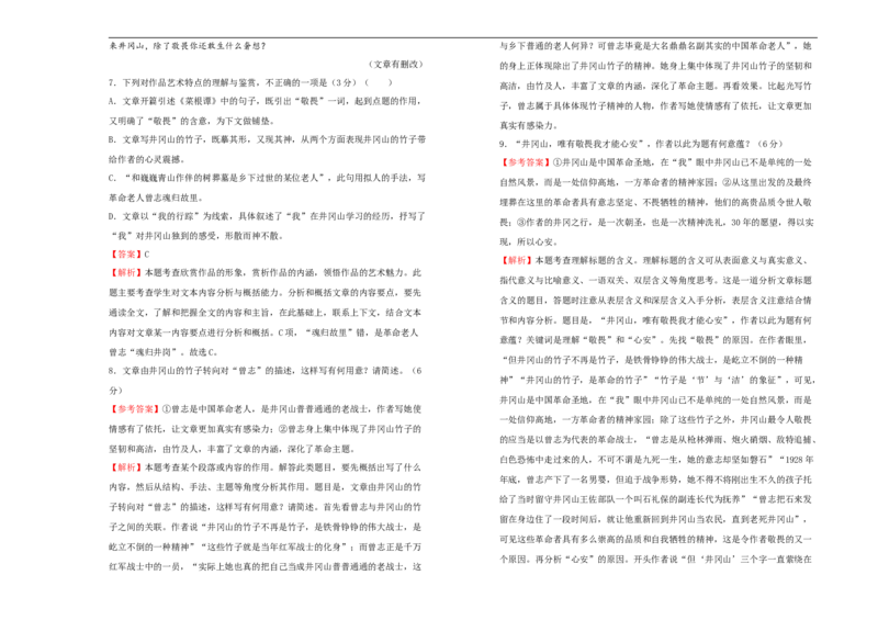 原创2020-2021学年选择性必修上册第一单元达标检测卷语文A卷教师版_同步视频课高中语文_新版人教版_新人教版高二语文选修上中下_03部编高中语文选择性必修上册_单元测试