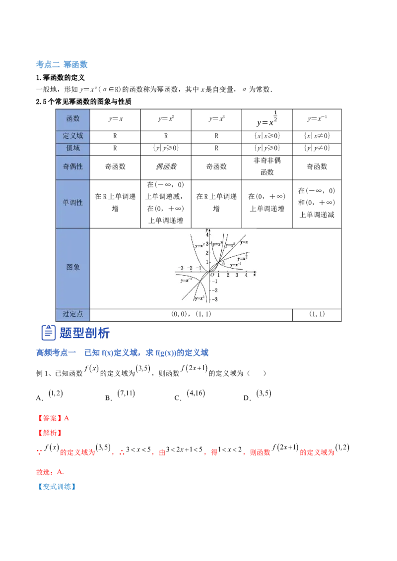 第02讲复合函数与幂函数（讲）-2023年高考数学一轮复习讲练测（全国通用）（解析版）_2.2025数学总复习_赠品通用版（老高考）复习资料_一轮复习_专题03函数