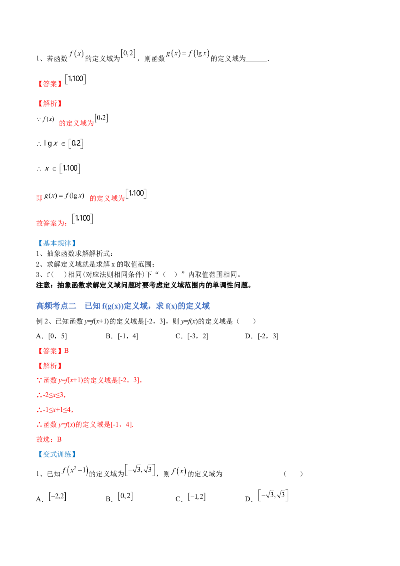 第02讲复合函数与幂函数（讲）-2023年高考数学一轮复习讲练测（全国通用）（解析版）_2.2025数学总复习_赠品通用版（老高考）复习资料_一轮复习_专题03函数