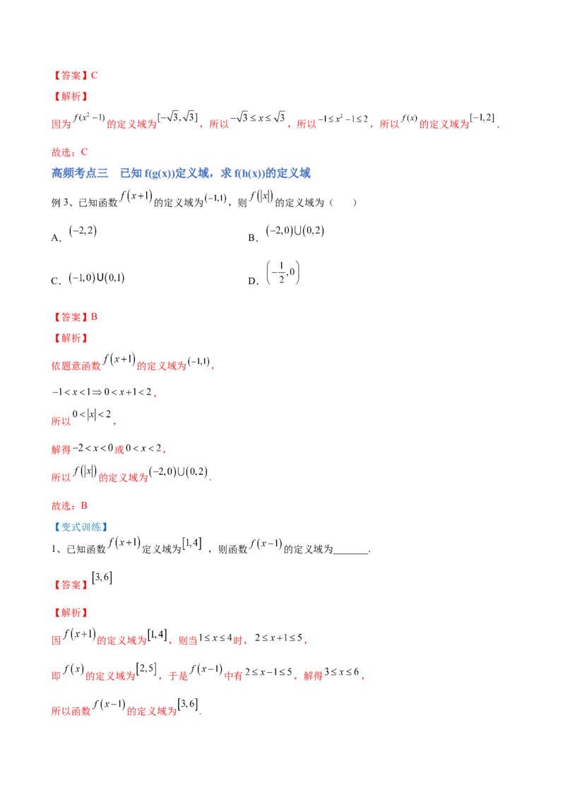 第02讲复合函数与幂函数（讲）-2023年高考数学一轮复习讲练测（全国通用）（解析版）_2.2025数学总复习_赠品通用版（老高考）复习资料_一轮复习_专题03函数