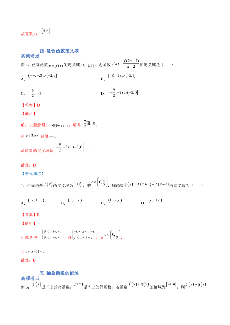 第02讲复合函数与幂函数（讲）-2023年高考数学一轮复习讲练测（全国通用）（解析版）_2.2025数学总复习_赠品通用版（老高考）复习资料_一轮复习_专题03函数