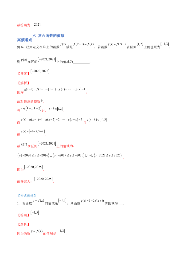 第02讲复合函数与幂函数（讲）-2023年高考数学一轮复习讲练测（全国通用）（解析版）_2.2025数学总复习_赠品通用版（老高考）复习资料_一轮复习_专题03函数