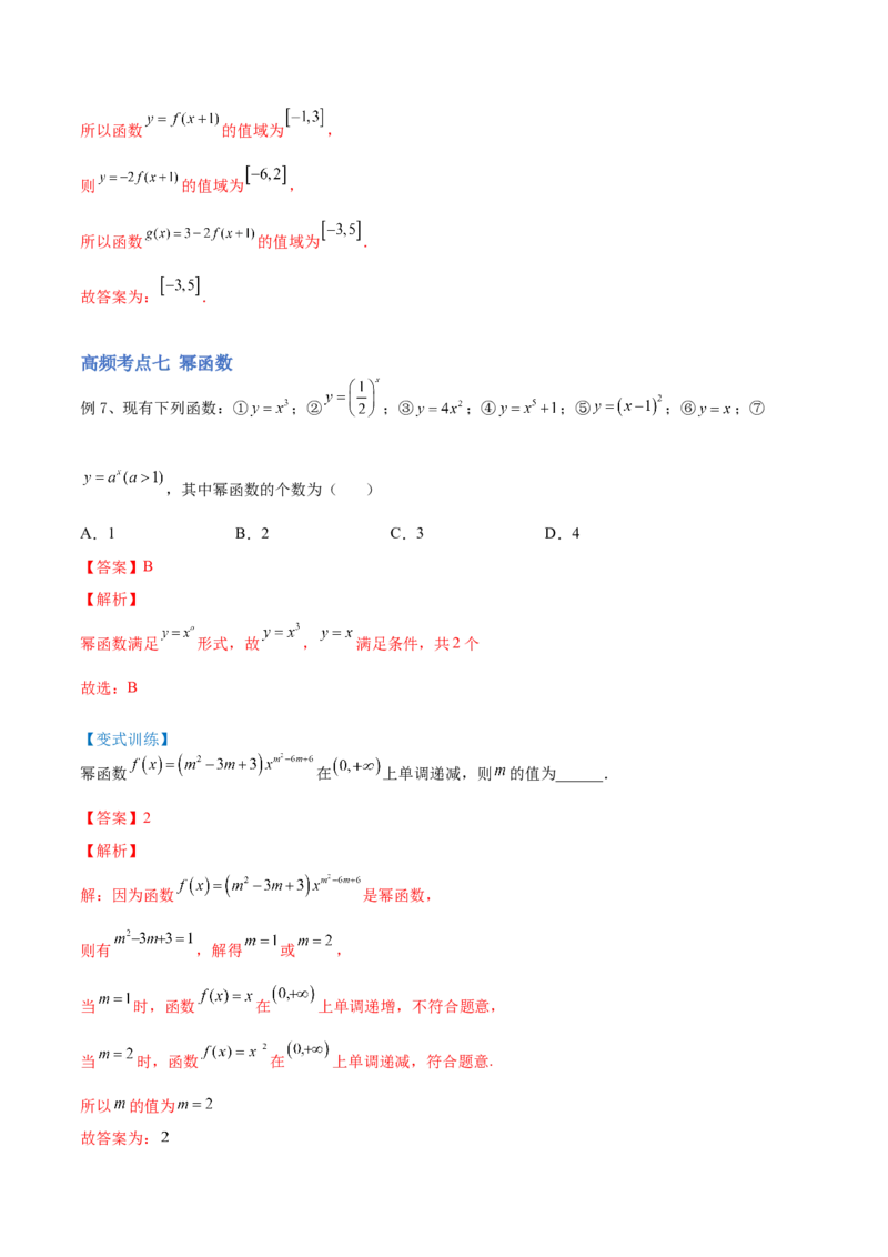 第02讲复合函数与幂函数（讲）-2023年高考数学一轮复习讲练测（全国通用）（解析版）_2.2025数学总复习_赠品通用版（老高考）复习资料_一轮复习_专题03函数