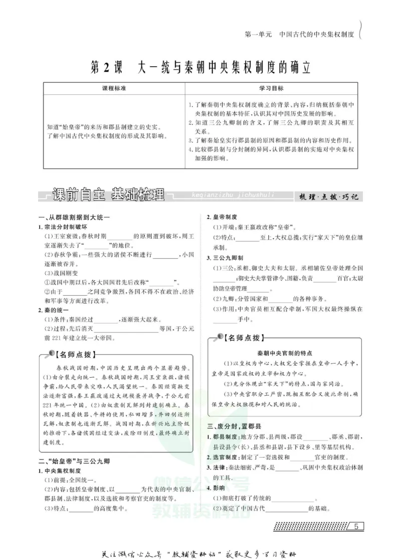 名师同步导学历史岳麓版必修1_名师同步导学_高中历史