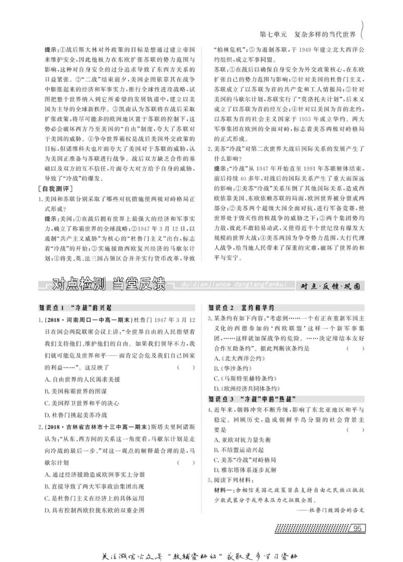 名师同步导学历史岳麓版必修1_名师同步导学_高中历史