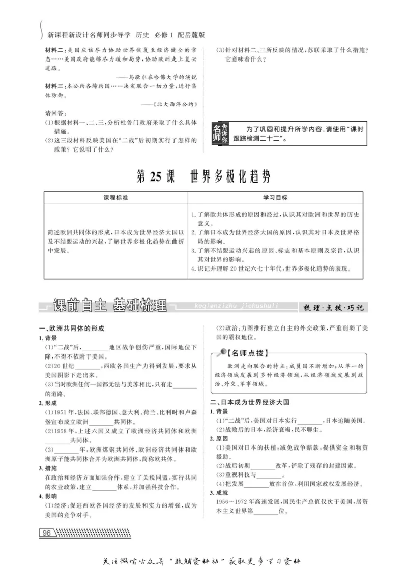 名师同步导学历史岳麓版必修1_名师同步导学_高中历史