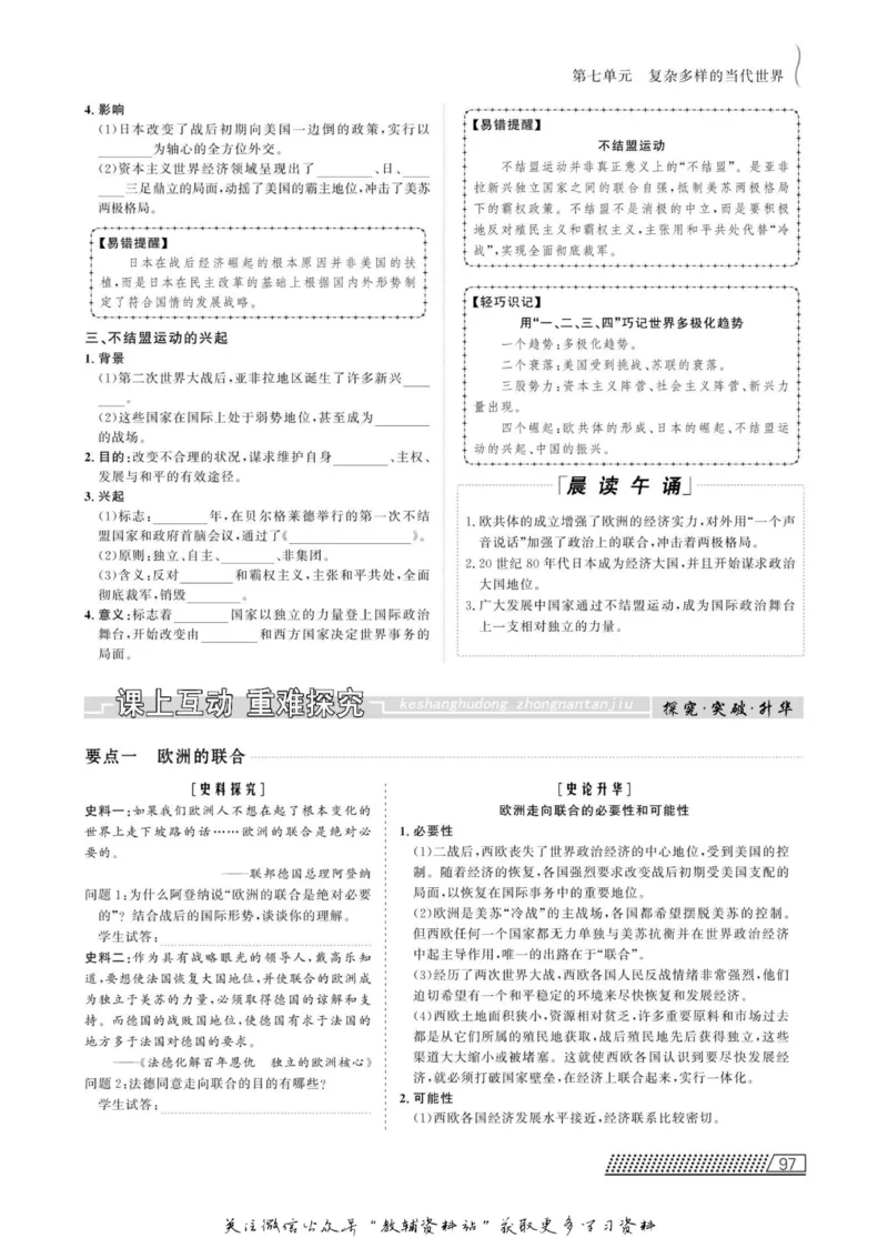 名师同步导学历史岳麓版必修1_名师同步导学_高中历史