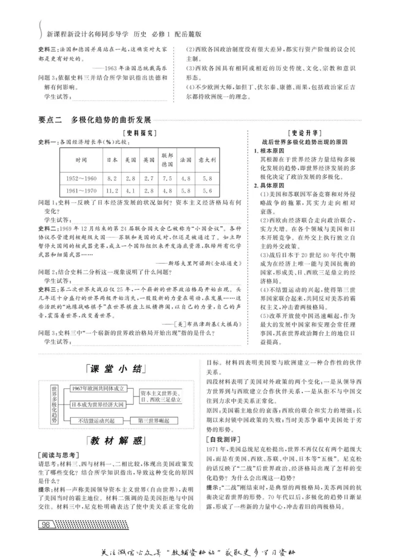 名师同步导学历史岳麓版必修1_名师同步导学_高中历史
