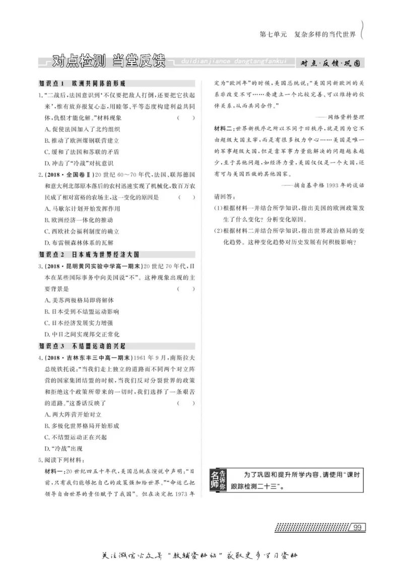 名师同步导学历史岳麓版必修1_名师同步导学_高中历史