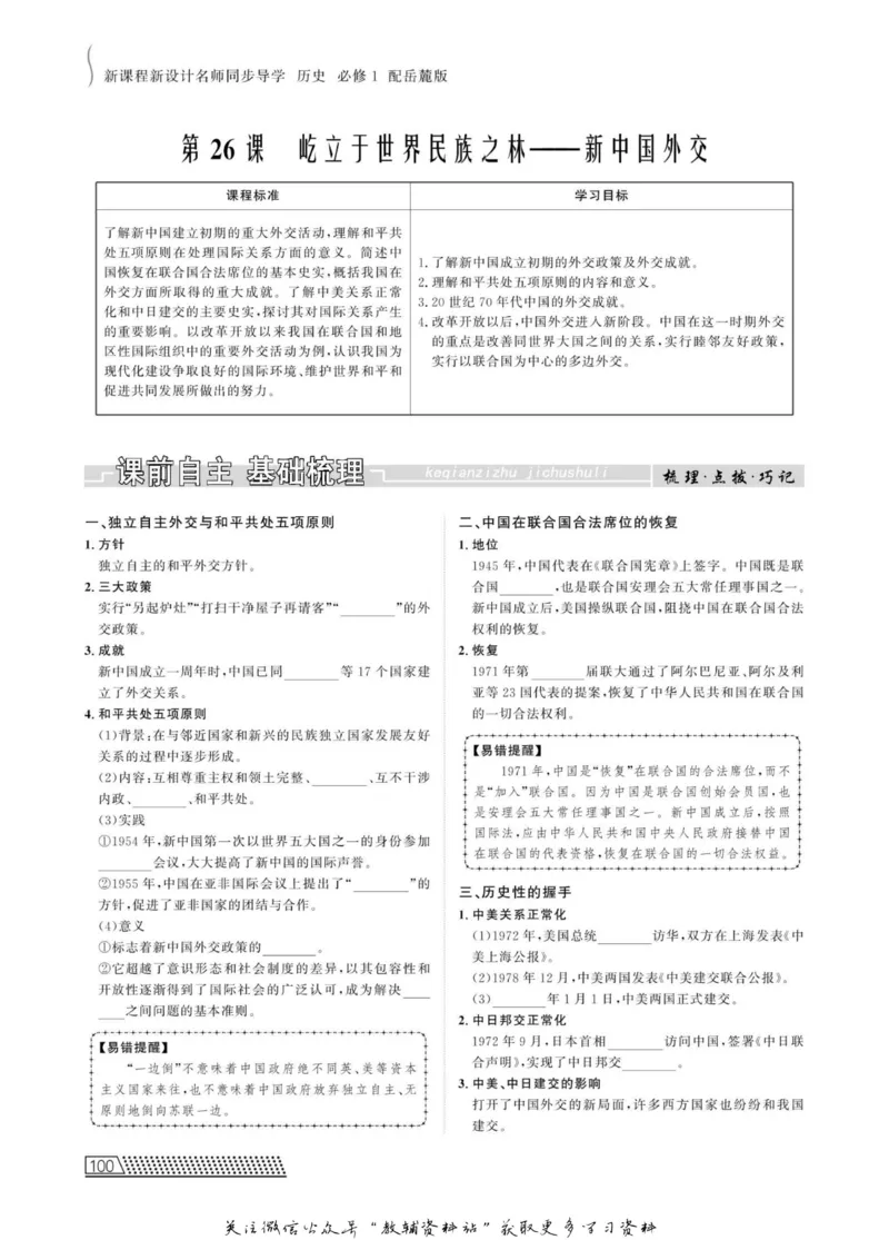 名师同步导学历史岳麓版必修1_名师同步导学_高中历史