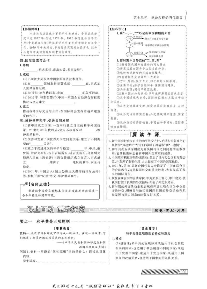 名师同步导学历史岳麓版必修1_名师同步导学_高中历史