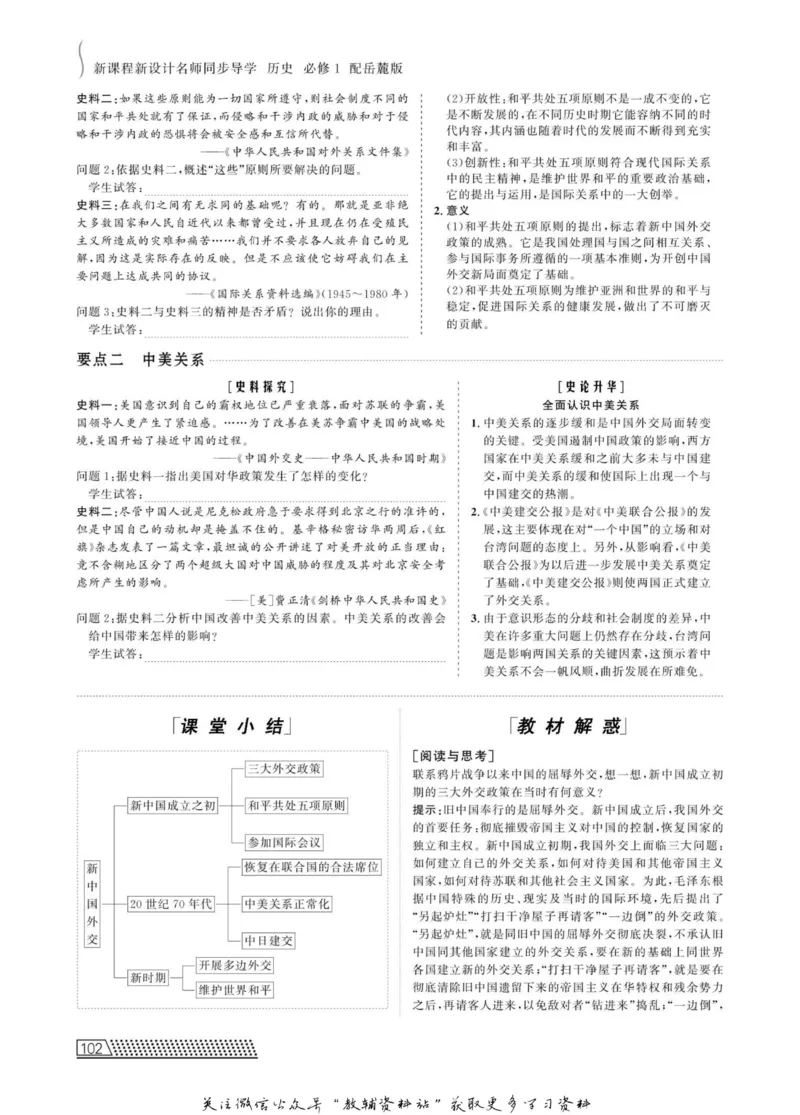 名师同步导学历史岳麓版必修1_名师同步导学_高中历史