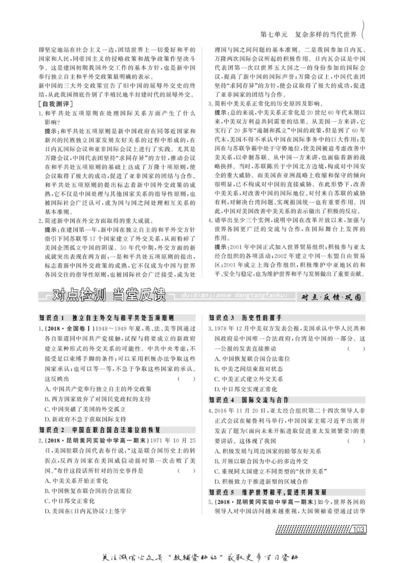 名师同步导学历史岳麓版必修1_名师同步导学_高中历史