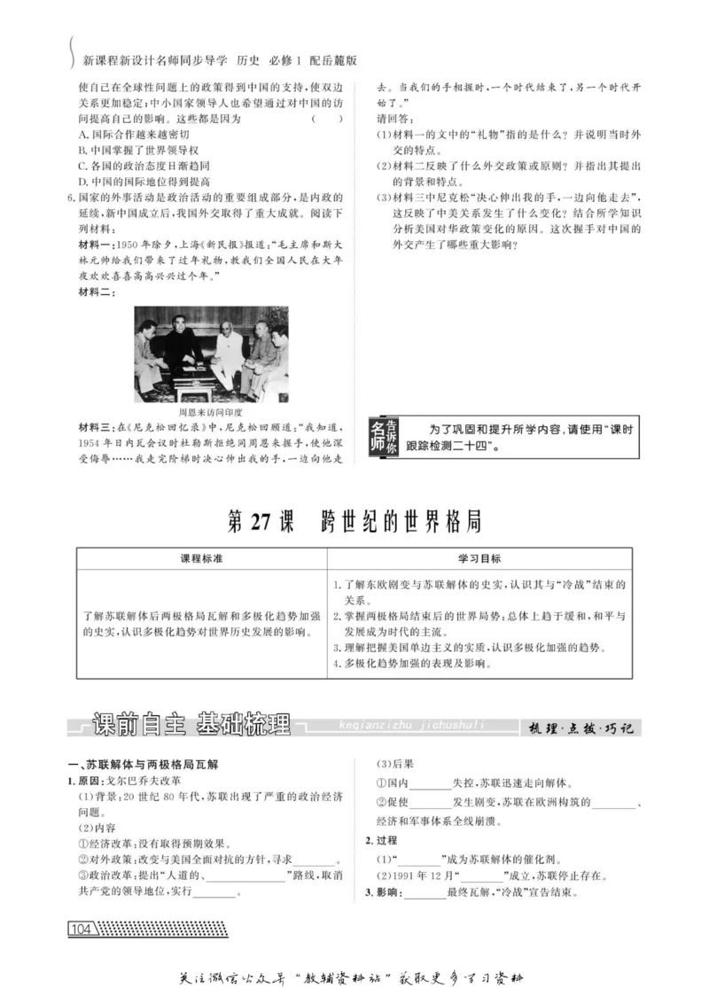 名师同步导学历史岳麓版必修1_名师同步导学_高中历史