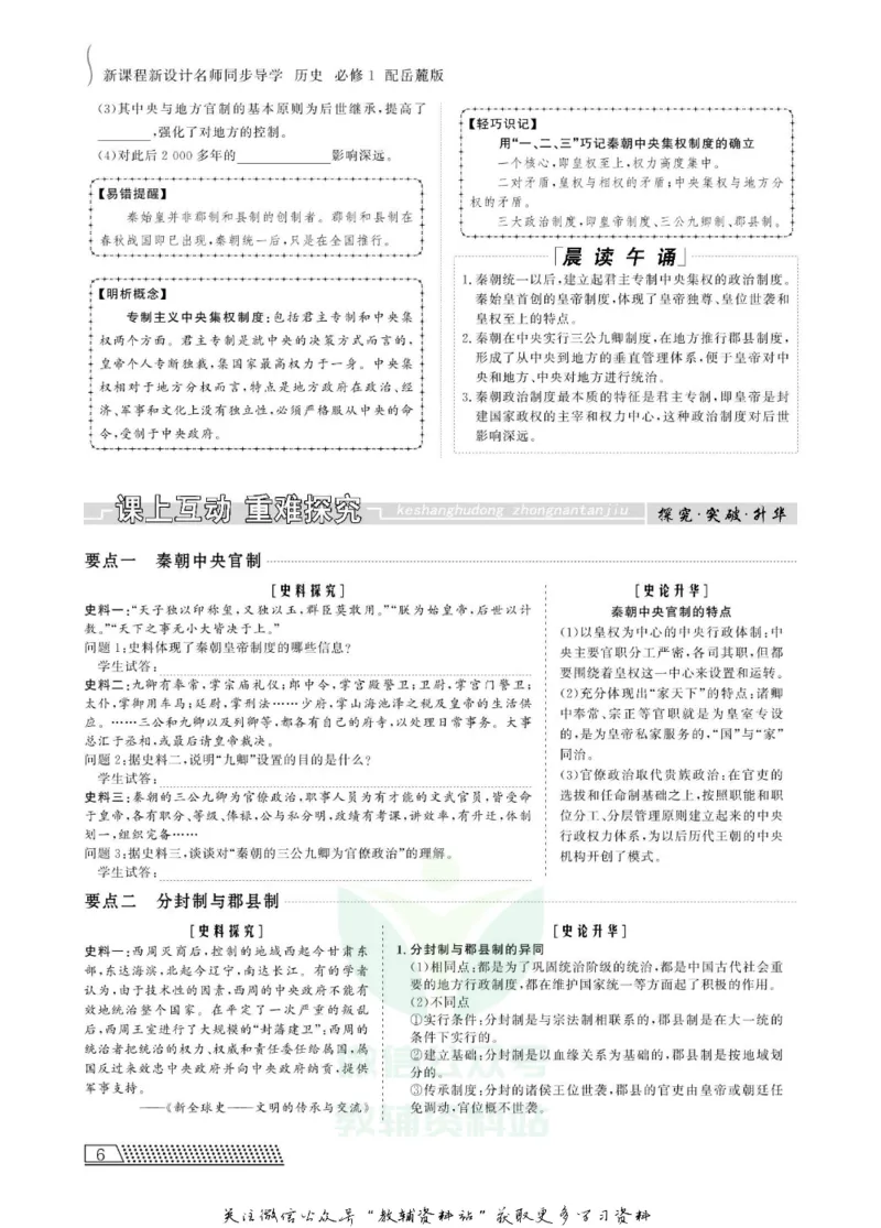 名师同步导学历史岳麓版必修1_名师同步导学_高中历史