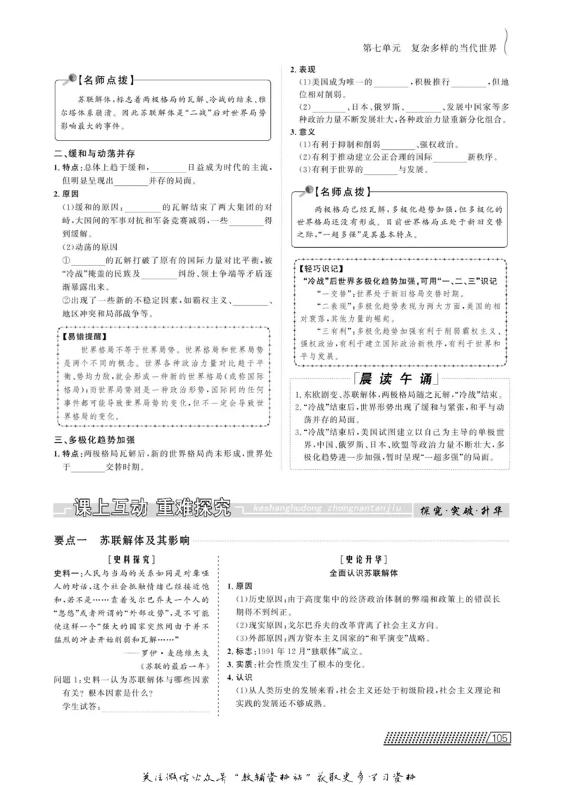 名师同步导学历史岳麓版必修1_名师同步导学_高中历史