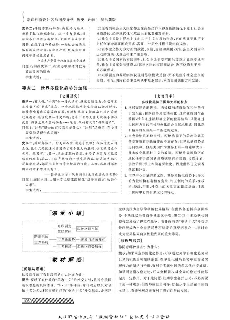 名师同步导学历史岳麓版必修1_名师同步导学_高中历史