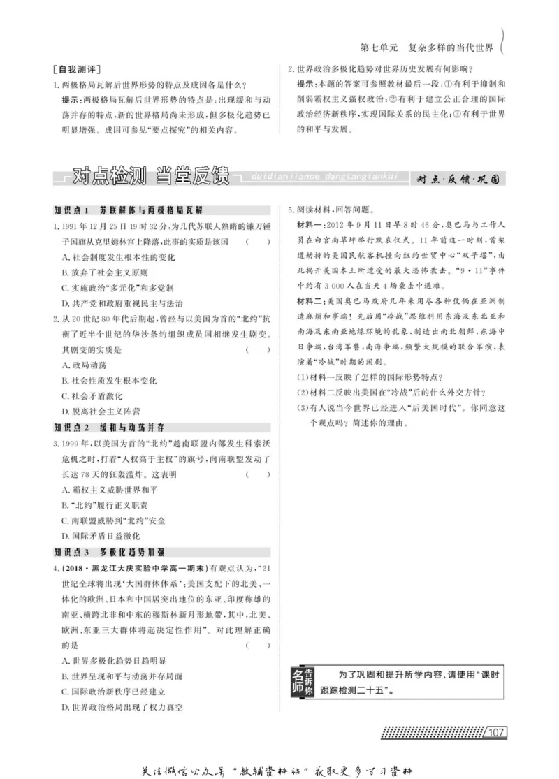 名师同步导学历史岳麓版必修1_名师同步导学_高中历史