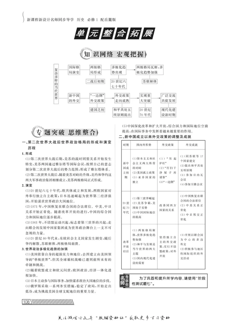 名师同步导学历史岳麓版必修1_名师同步导学_高中历史