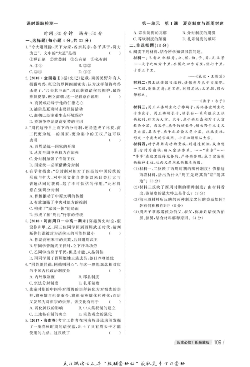 名师同步导学历史岳麓版必修1_名师同步导学_高中历史