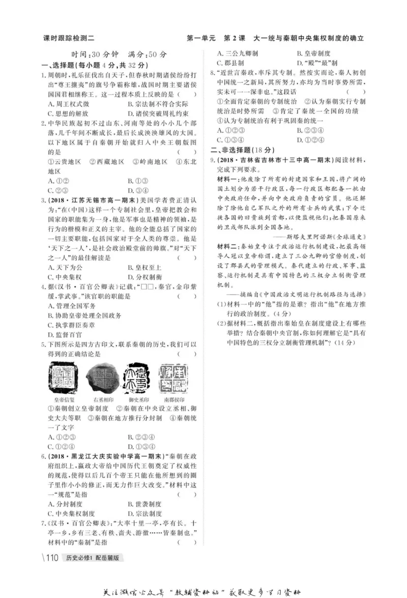 名师同步导学历史岳麓版必修1_名师同步导学_高中历史