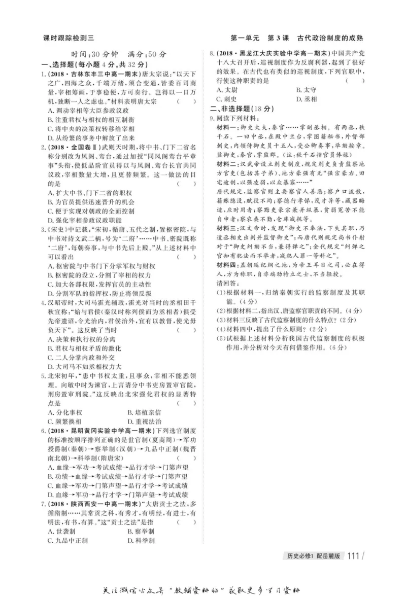 名师同步导学历史岳麓版必修1_名师同步导学_高中历史