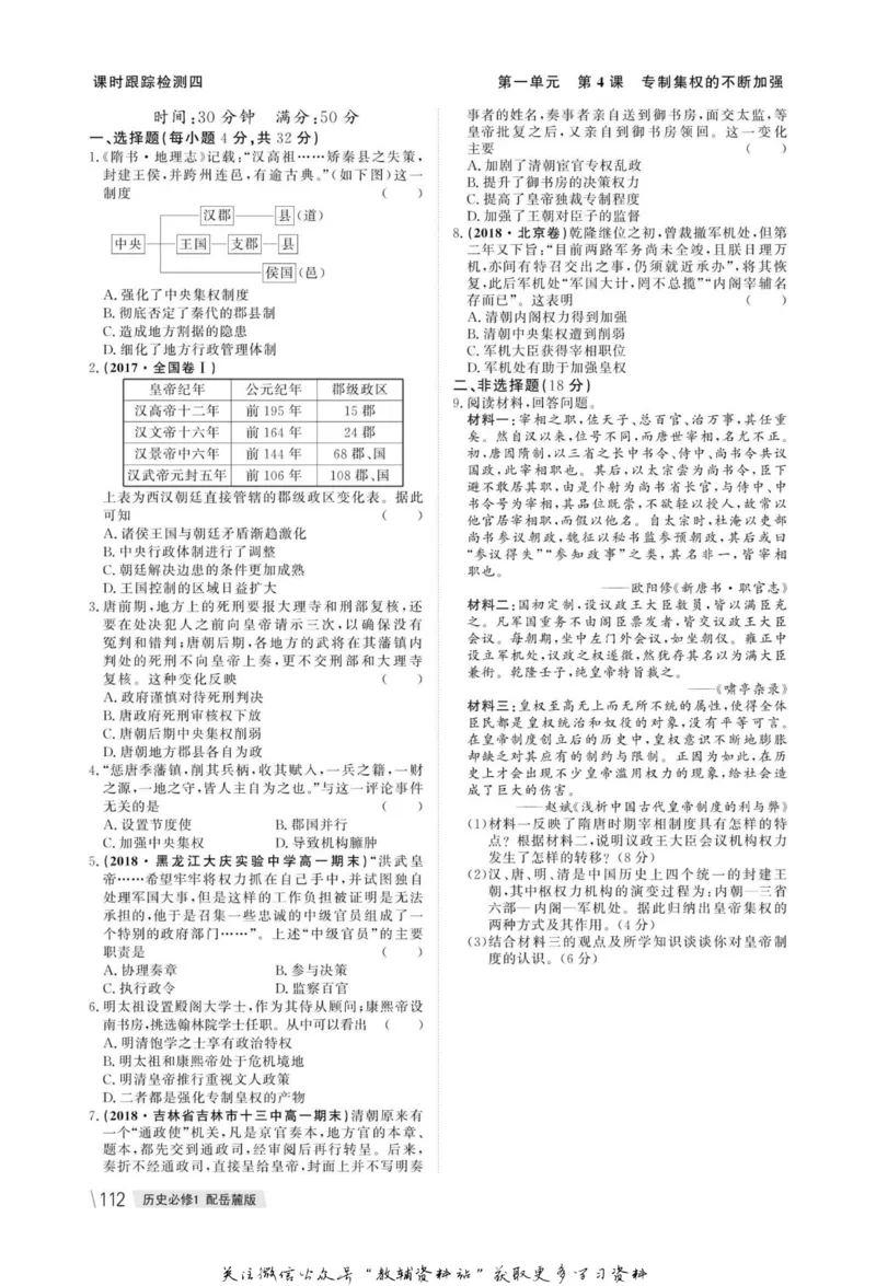 名师同步导学历史岳麓版必修1_名师同步导学_高中历史